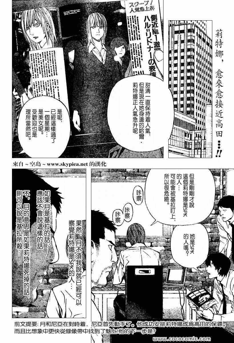 《死亡笔记》漫画最新章节第92话免费下拉式在线观看章节第【2】张图片