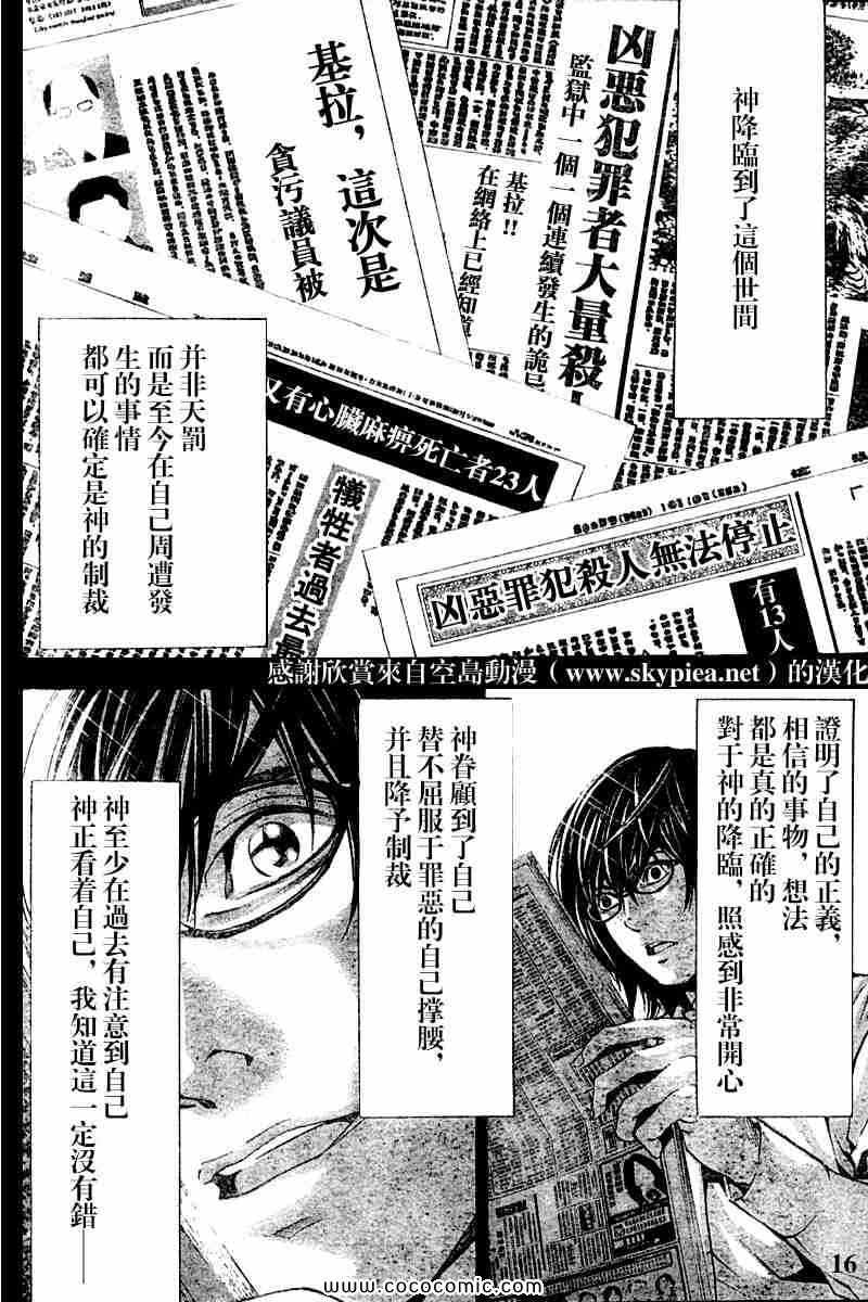 《死亡笔记》漫画最新章节第84话免费下拉式在线观看章节第【16】张图片