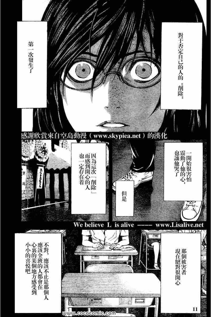 《死亡笔记》漫画最新章节第84话免费下拉式在线观看章节第【11】张图片