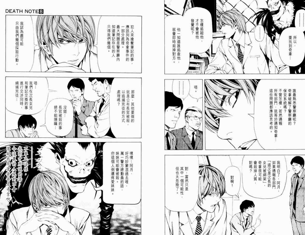 《死亡笔记》漫画最新章节第8卷免费下拉式在线观看章节第【10】张图片