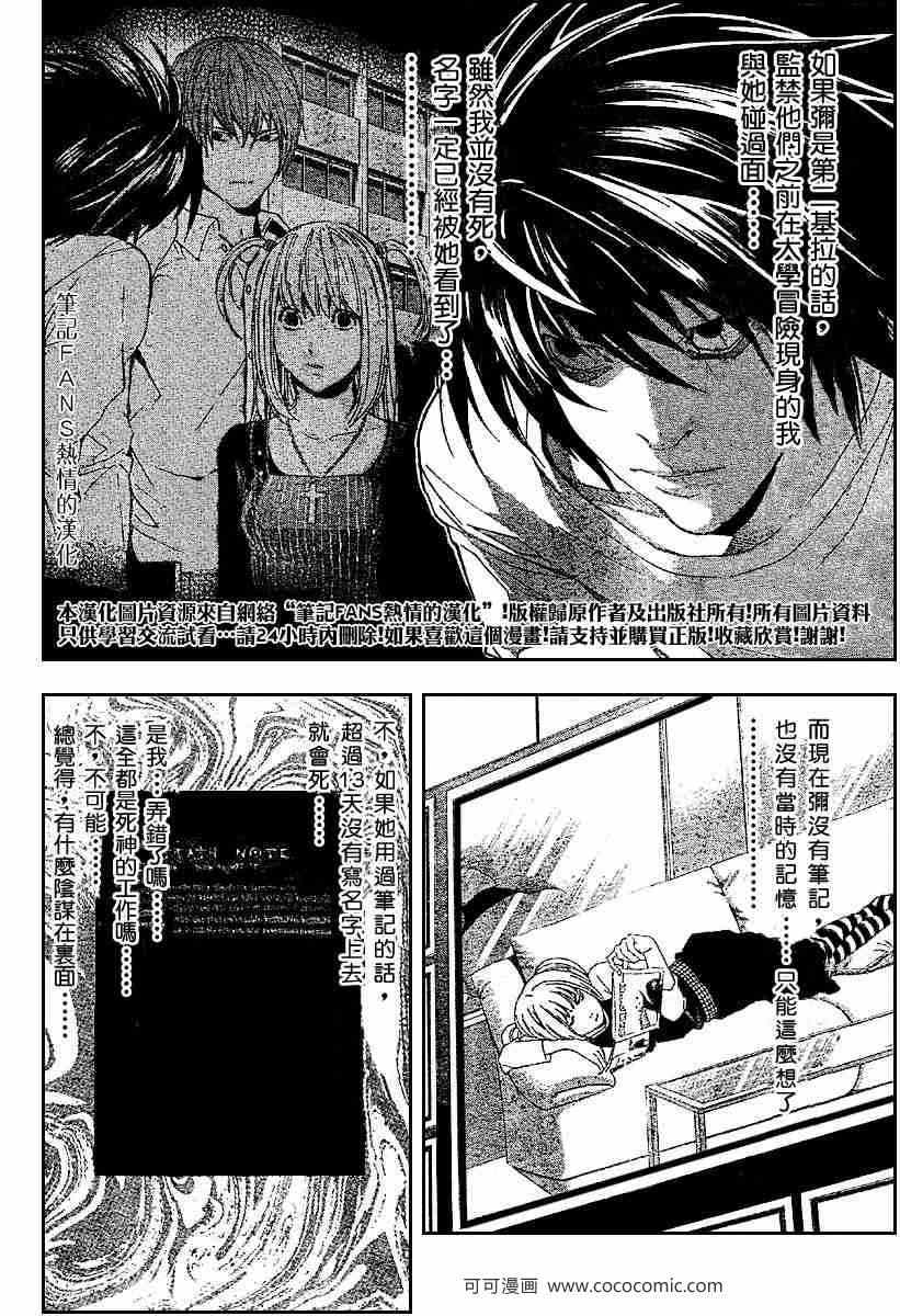 《死亡笔记》漫画最新章节第55话免费下拉式在线观看章节第【17】张图片