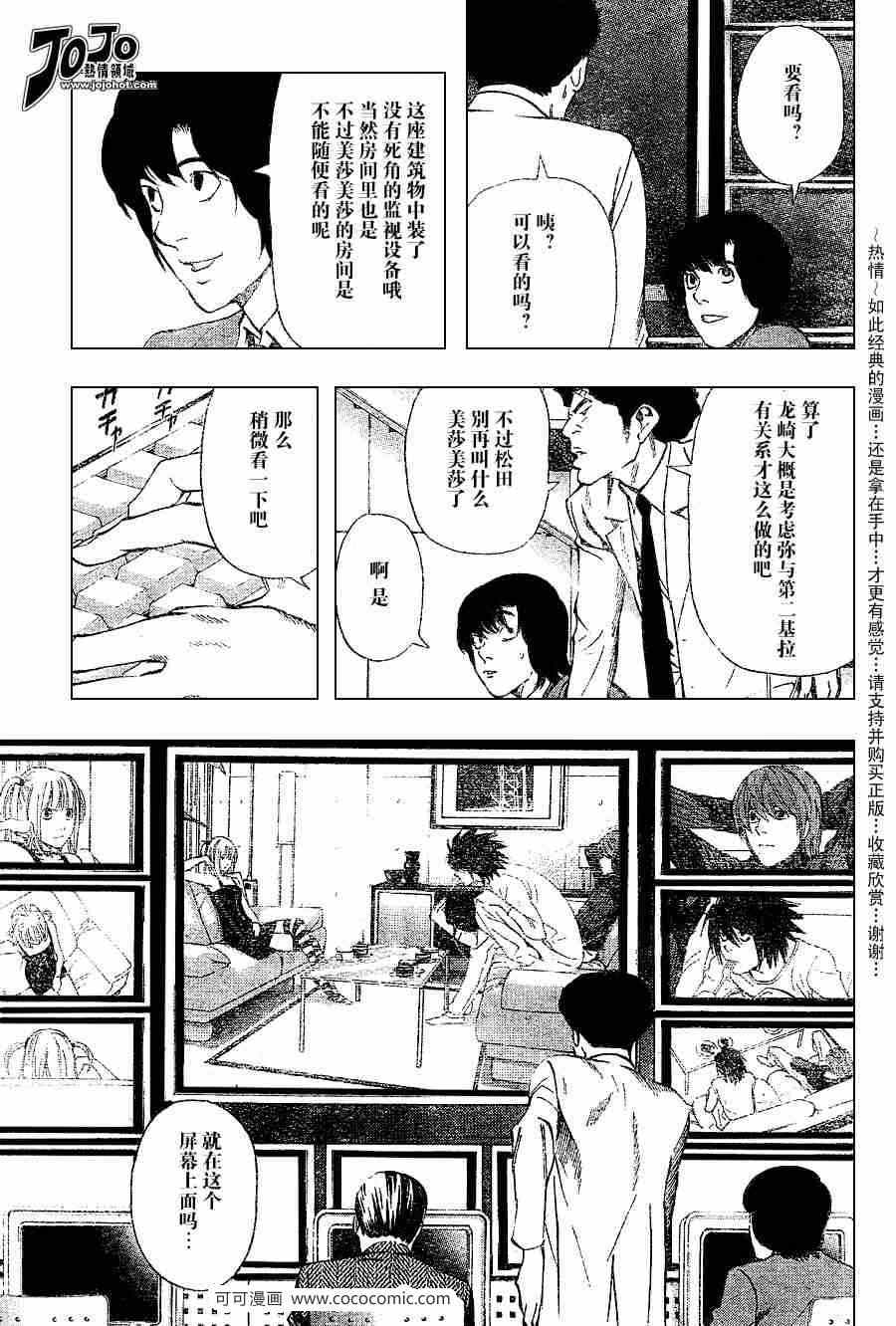 《死亡笔记》漫画最新章节第38话免费下拉式在线观看章节第【26】张图片