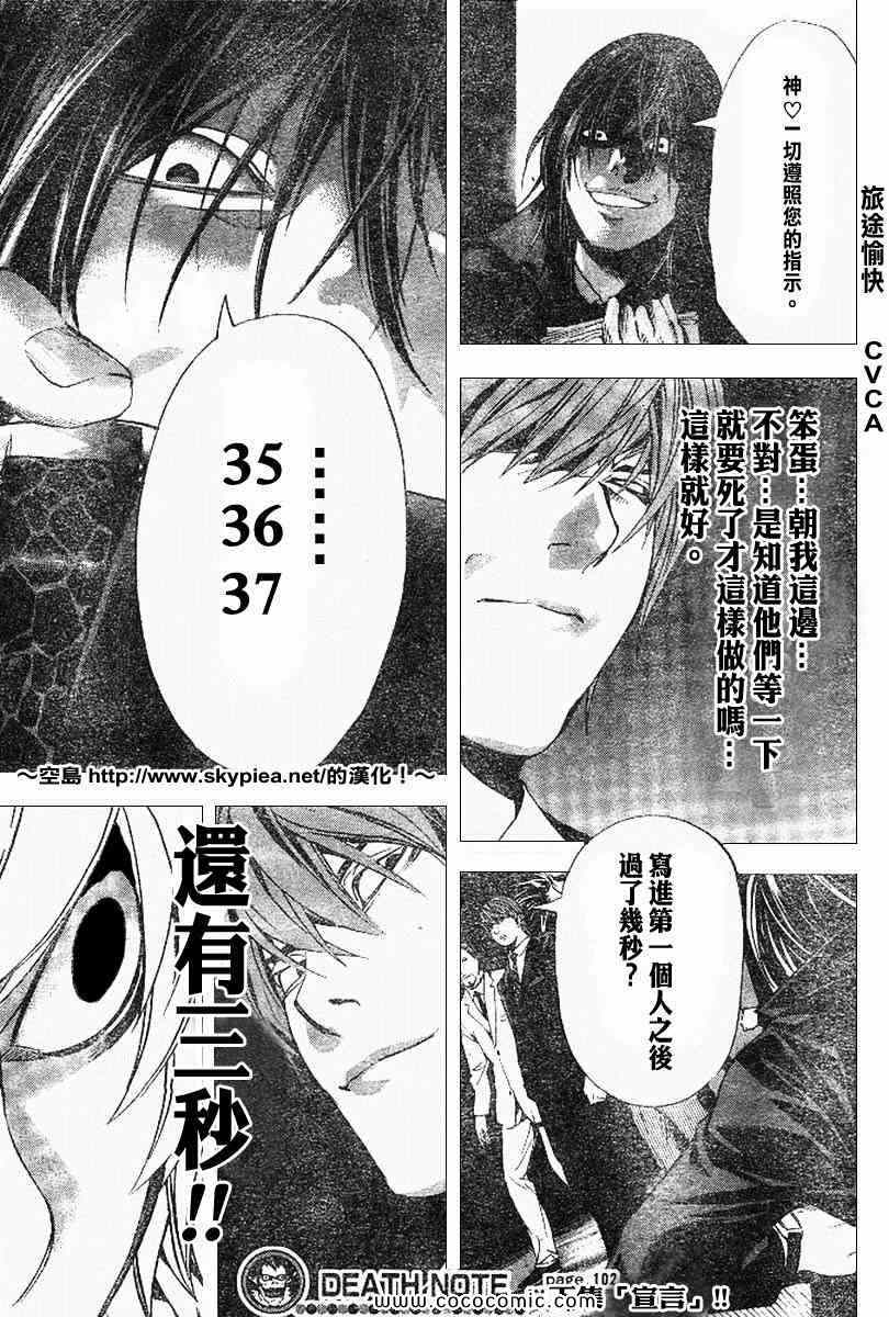 《死亡笔记》漫画最新章节第102话免费下拉式在线观看章节第【19】张图片