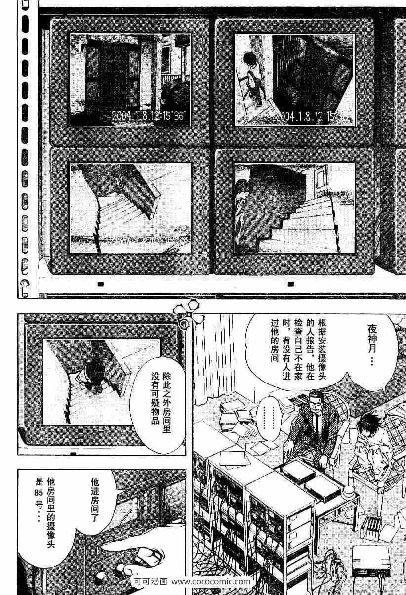 《死亡笔记》漫画最新章节第16话免费下拉式在线观看章节第【8】张图片