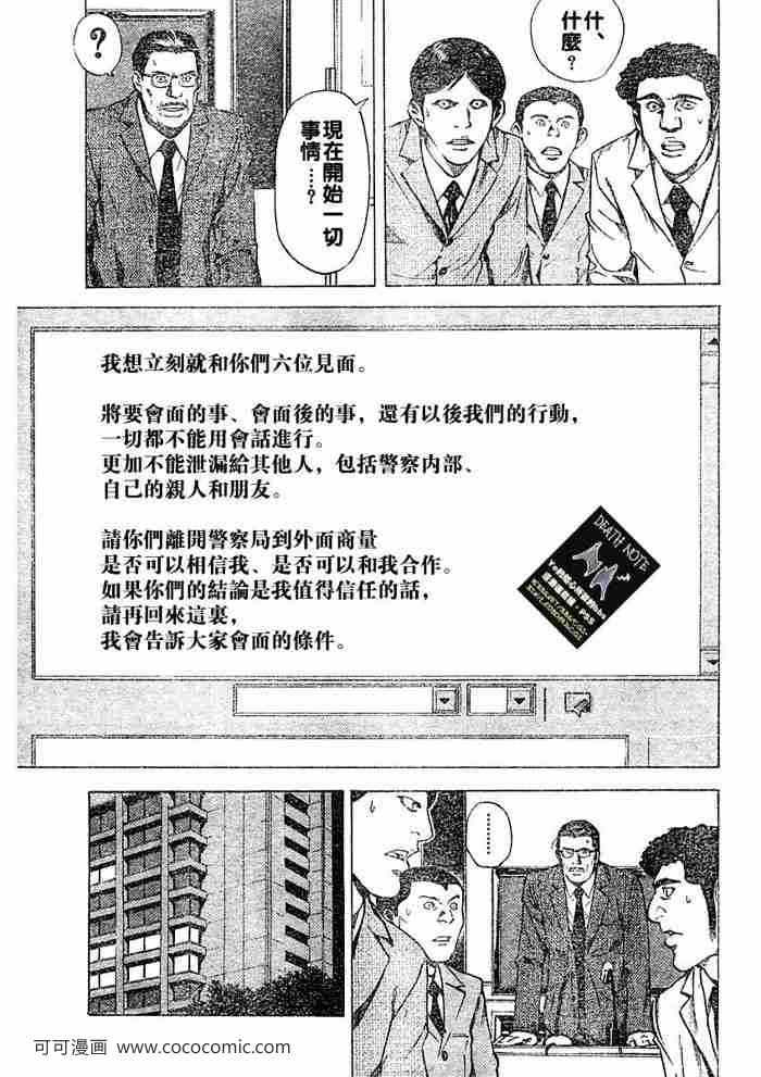 《死亡笔记》漫画最新章节第10话免费下拉式在线观看章节第【13】张图片