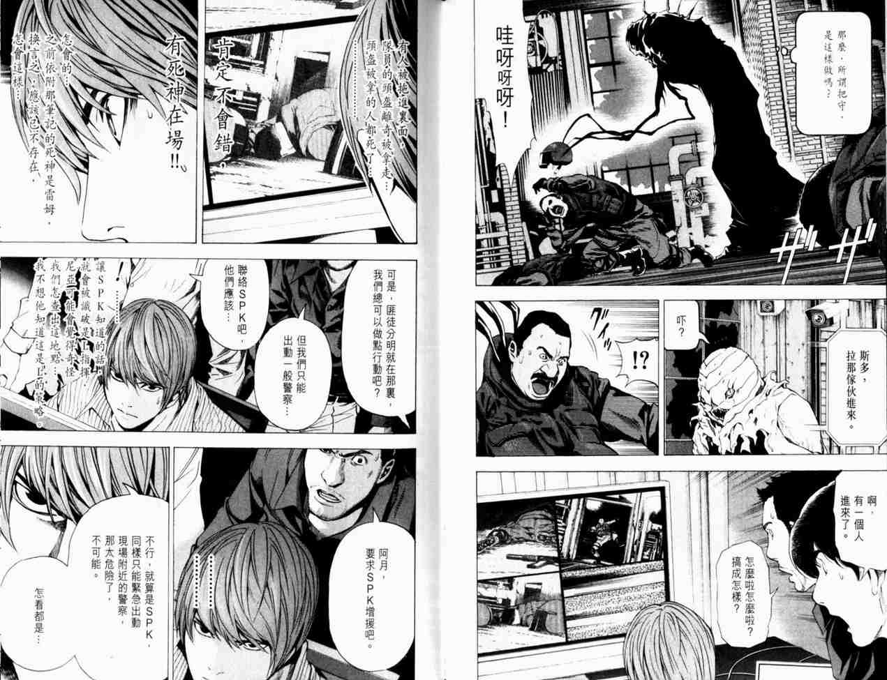 《死亡笔记》漫画最新章节第8卷免费下拉式在线观看章节第【99】张图片