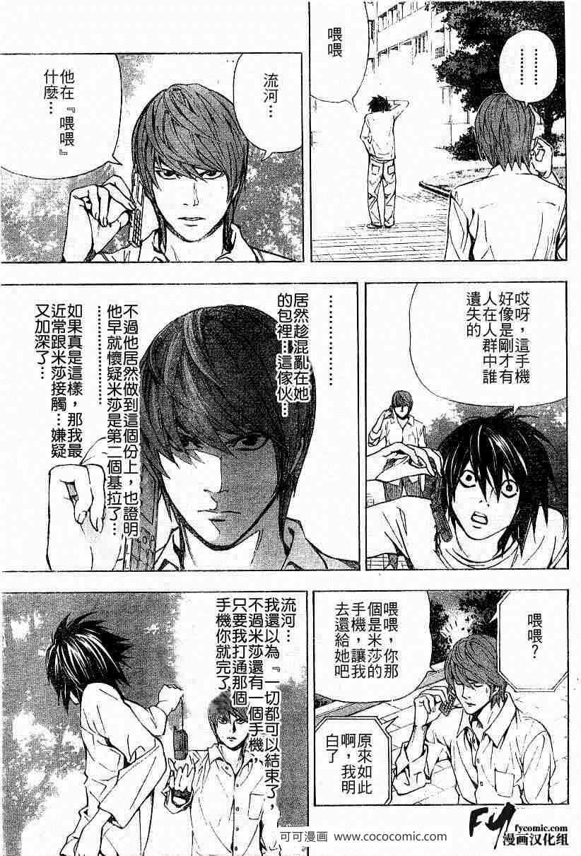 《死亡笔记》漫画最新章节第33话免费下拉式在线观看章节第【3】张图片