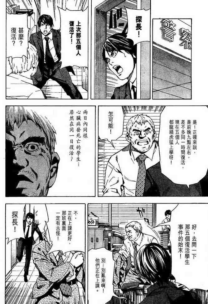 《死亡笔记》漫画最新章节前传免费下拉式在线观看章节第【30】张图片