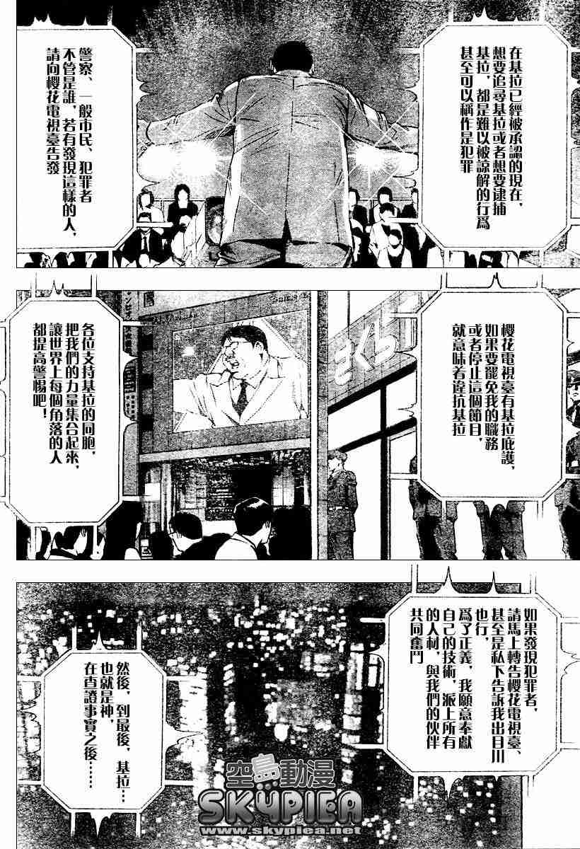 《死亡笔记》漫画最新章节第77话免费下拉式在线观看章节第【18】张图片