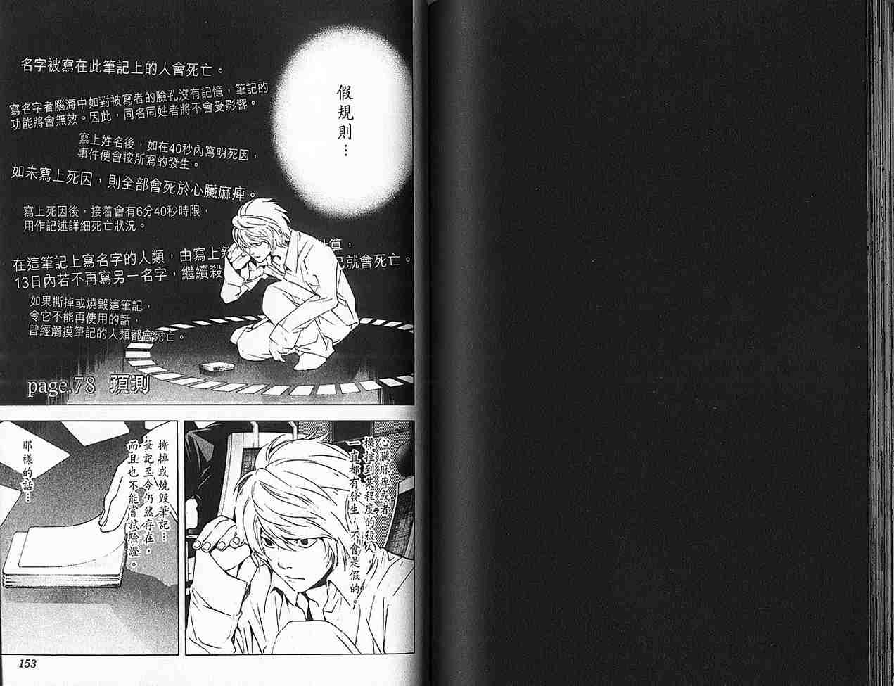 《死亡笔记》漫画最新章节第9卷免费下拉式在线观看章节第【77】张图片