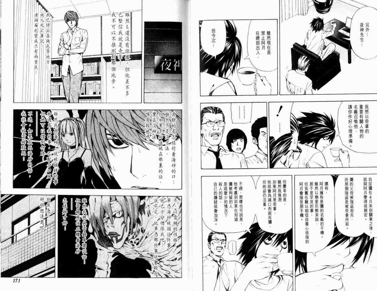 《死亡笔记》漫画最新章节第4卷免费下拉式在线观看章节第【89】张图片