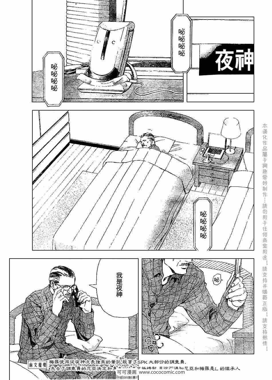 《死亡笔记》漫画最新章节第67话免费下拉式在线观看章节第【3】张图片