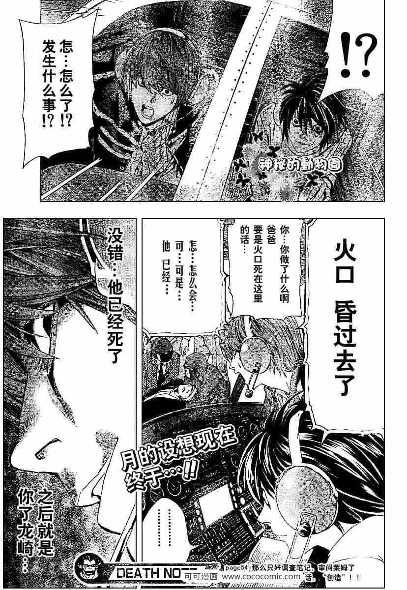 《死亡笔记》漫画最新章节第54话免费下拉式在线观看章节第【19】张图片