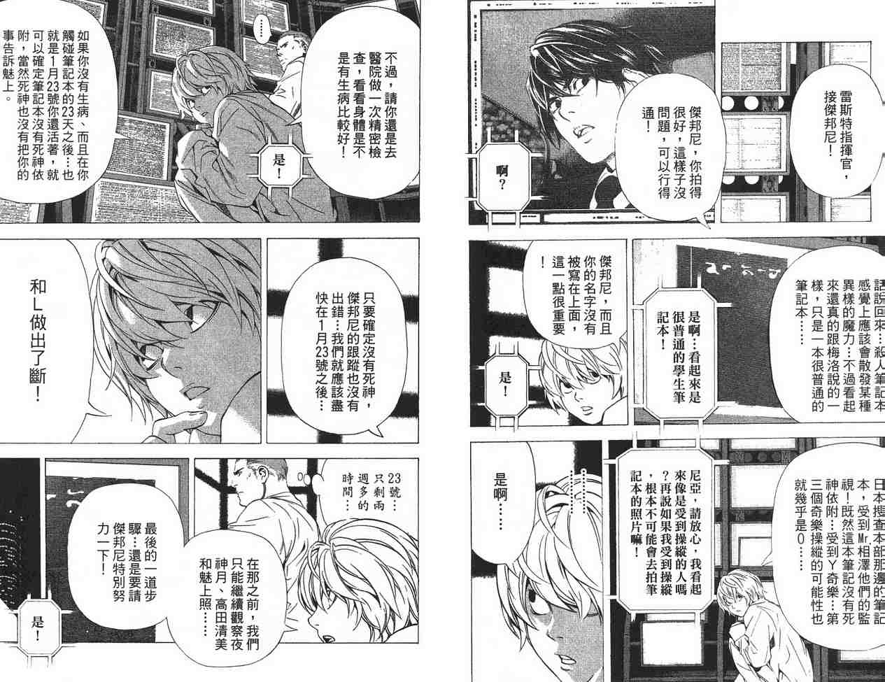 《死亡笔记》漫画最新章节第11卷免费下拉式在线观看章节第【84】张图片