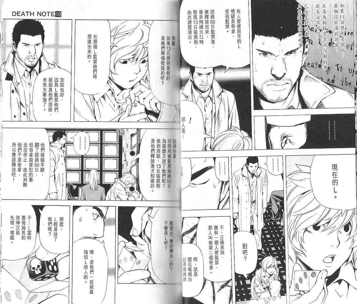 《死亡笔记》漫画最新章节第10卷免费下拉式在线观看章节第【31】张图片