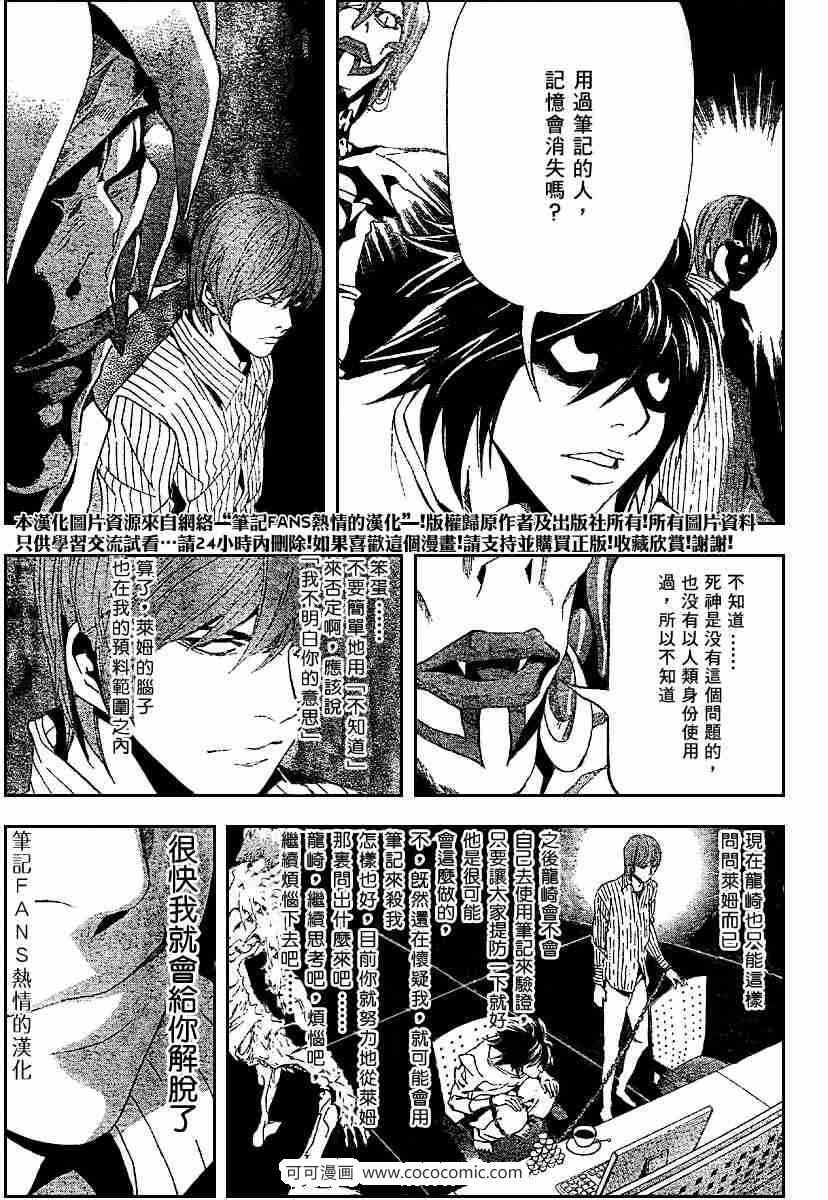 《死亡笔记》漫画最新章节第55话免费下拉式在线观看章节第【18】张图片