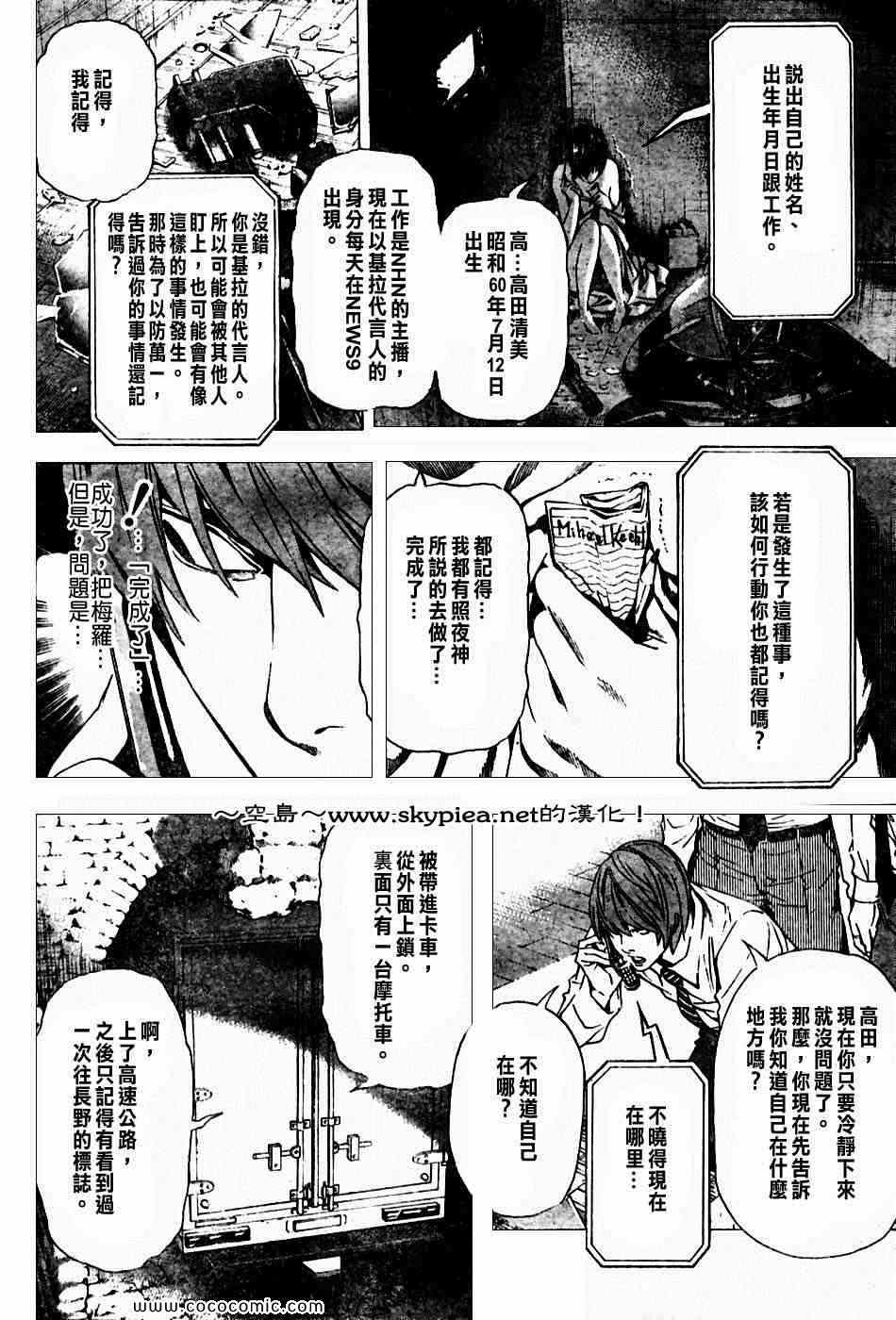 《死亡笔记》漫画最新章节第99话免费下拉式在线观看章节第【14】张图片