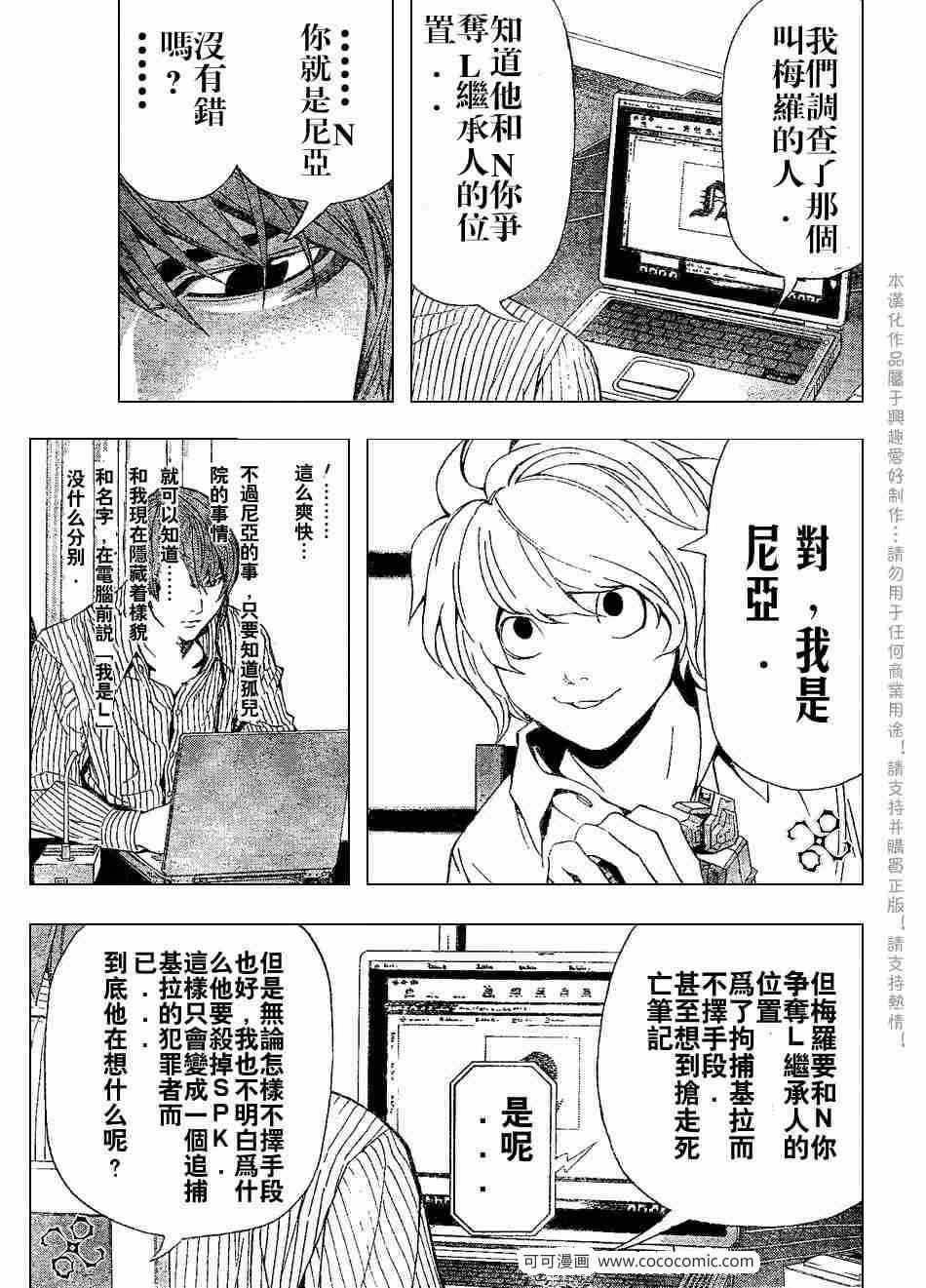 《死亡笔记》漫画最新章节第67话免费下拉式在线观看章节第【13】张图片