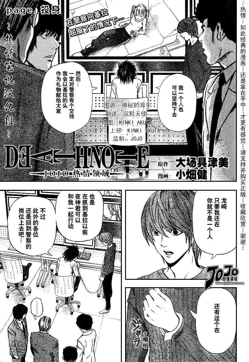 《死亡笔记》漫画最新章节第5卷免费下拉式在线观看章节第【103】张图片