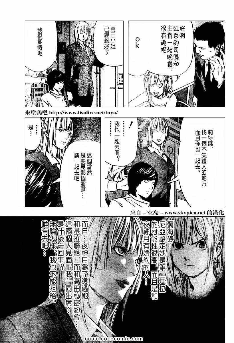 《死亡笔记》漫画最新章节第92话免费下拉式在线观看章节第【9】张图片