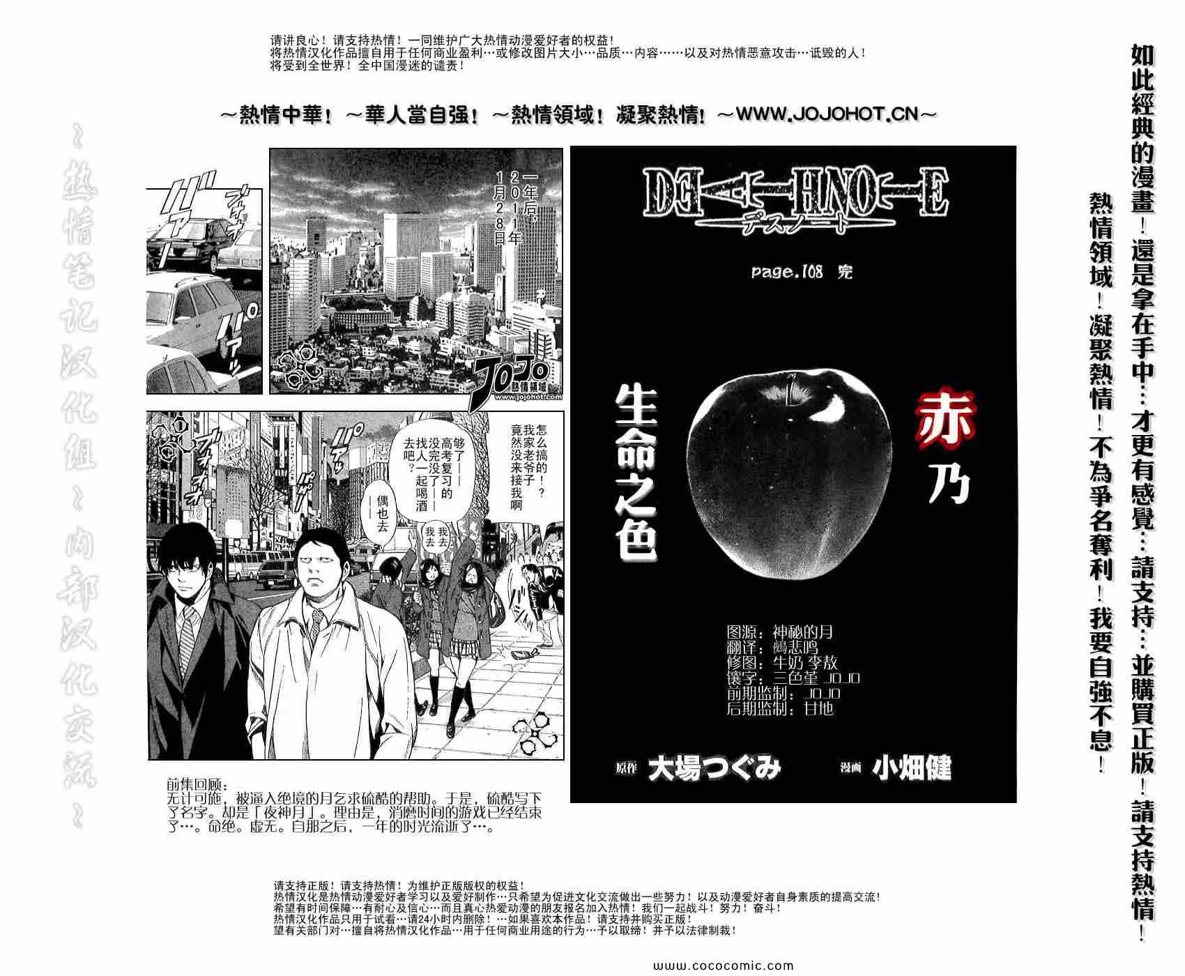 《死亡笔记》漫画最新章节第108话免费下拉式在线观看章节第【2】张图片