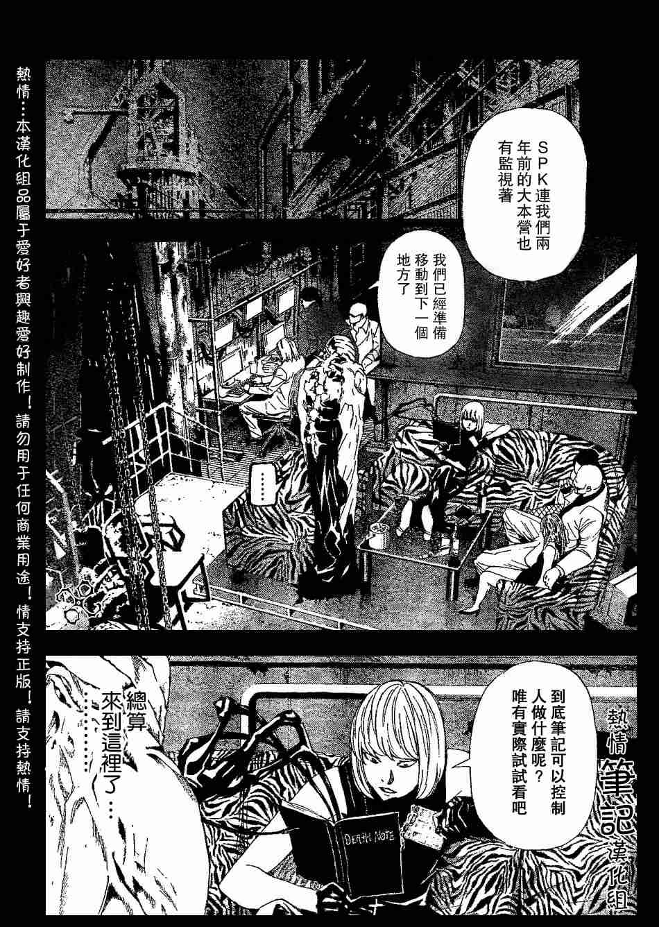 《死亡笔记》漫画最新章节第70话免费下拉式在线观看章节第【4】张图片