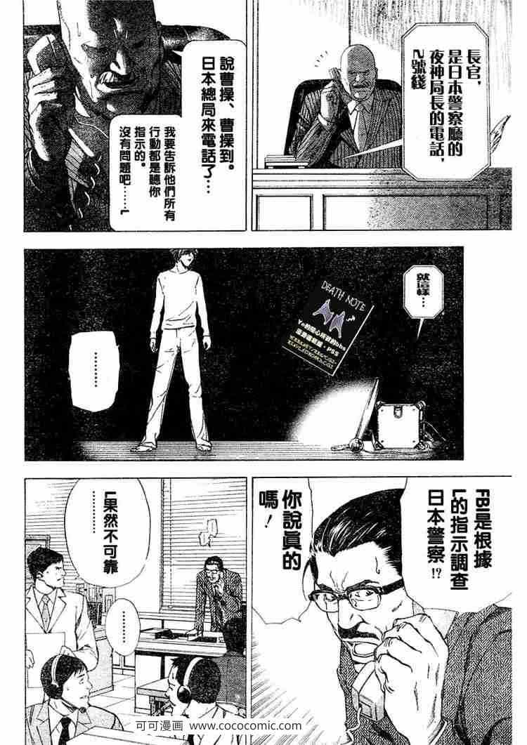 《死亡笔记》漫画最新章节第8话免费下拉式在线观看章节第【16】张图片