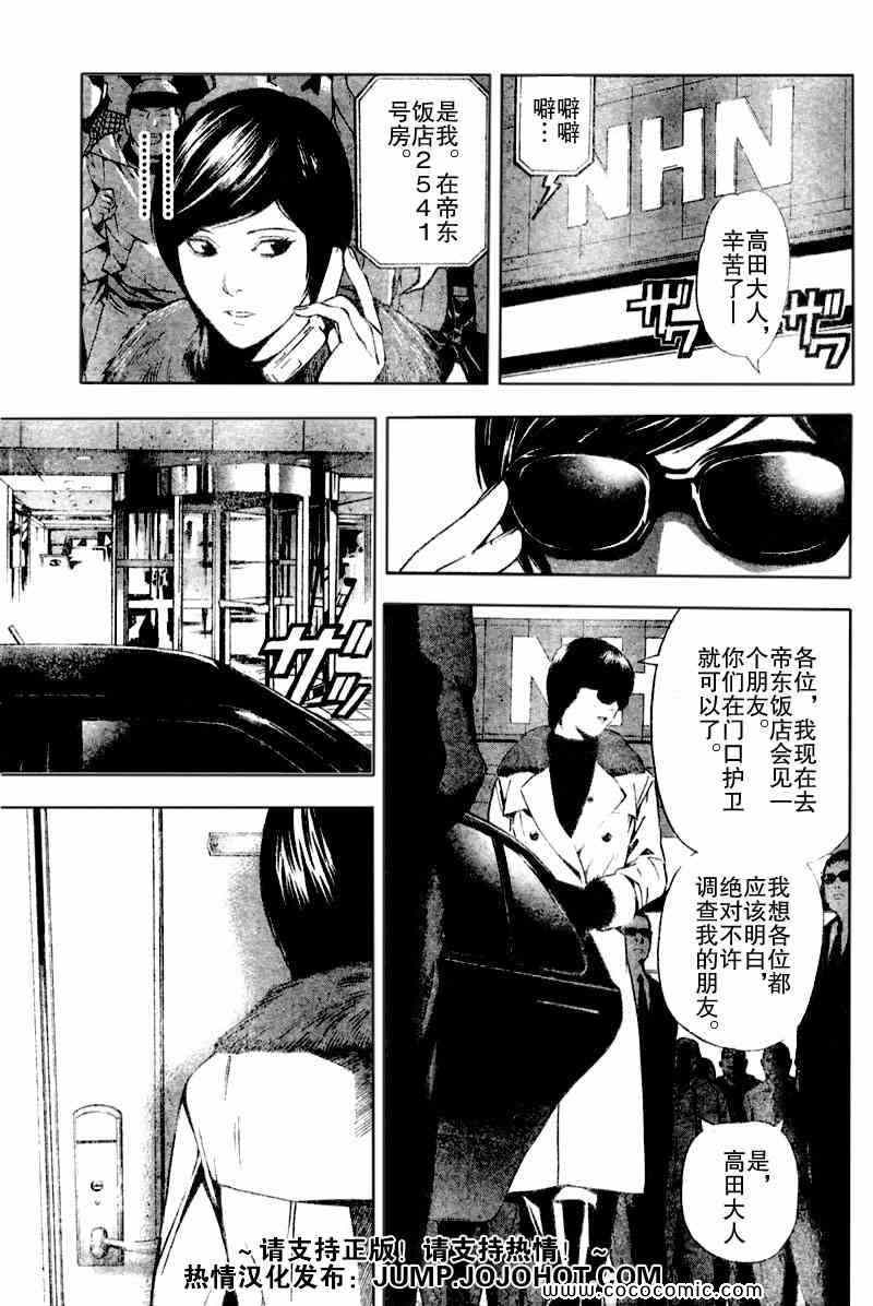 《死亡笔记》漫画最新章节第87话免费下拉式在线观看章节第【13】张图片