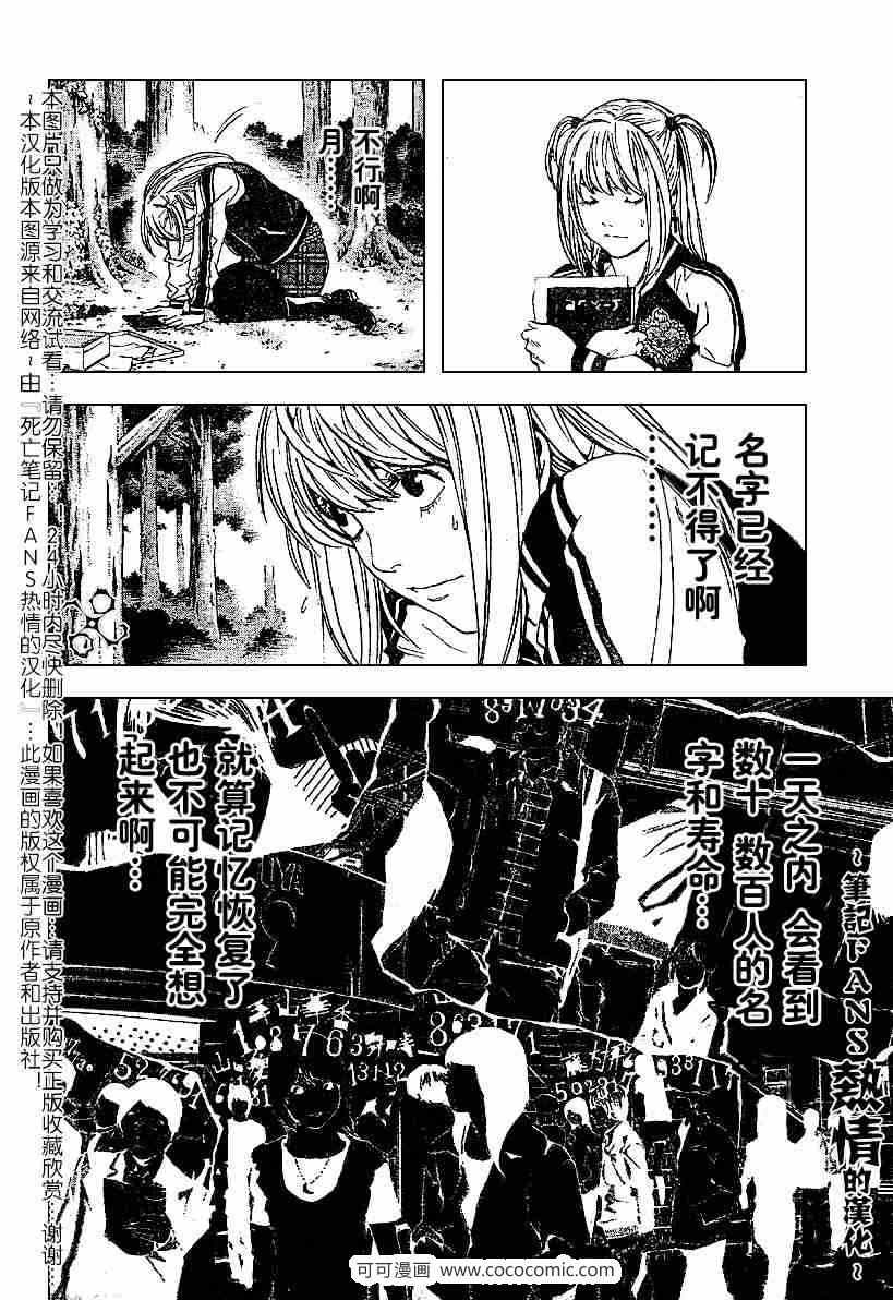 《死亡笔记》漫画最新章节第56话免费下拉式在线观看章节第【6】张图片