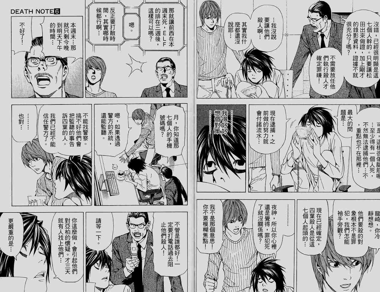 《死亡笔记》漫画最新章节第6卷免费下拉式在线观看章节第【10】张图片