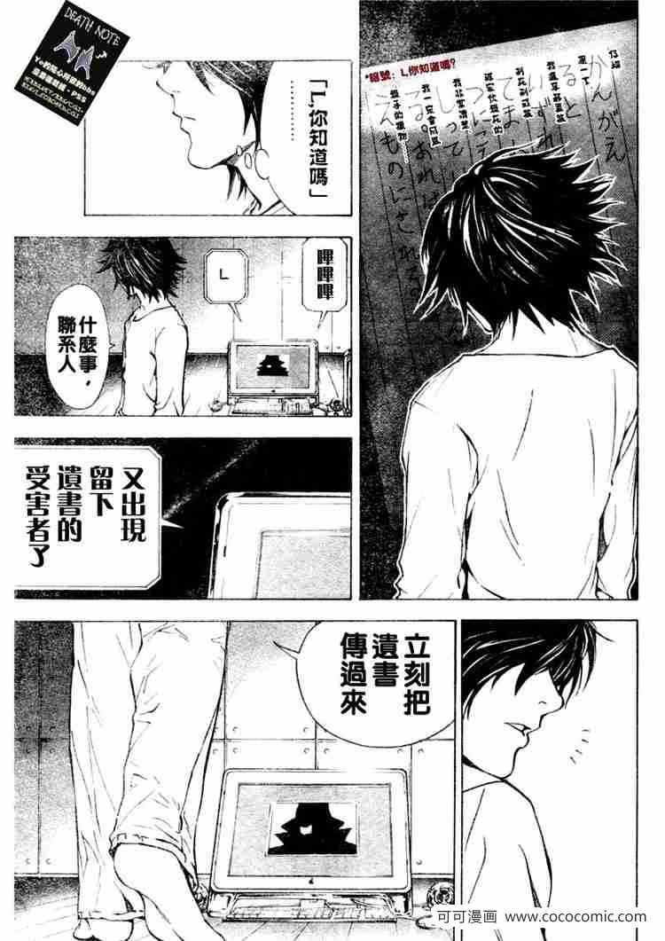 《死亡笔记》漫画最新章节第8话免费下拉式在线观看章节第【9】张图片