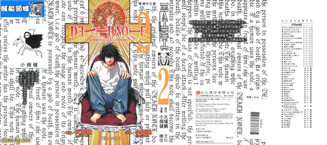 《死亡笔记》漫画最新章节第2卷免费下拉式在线观看章节第【2】张图片