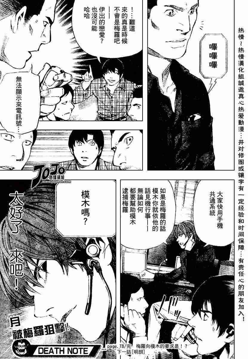 《死亡笔记》漫画最新章节第78话免费下拉式在线观看章节第【19】张图片