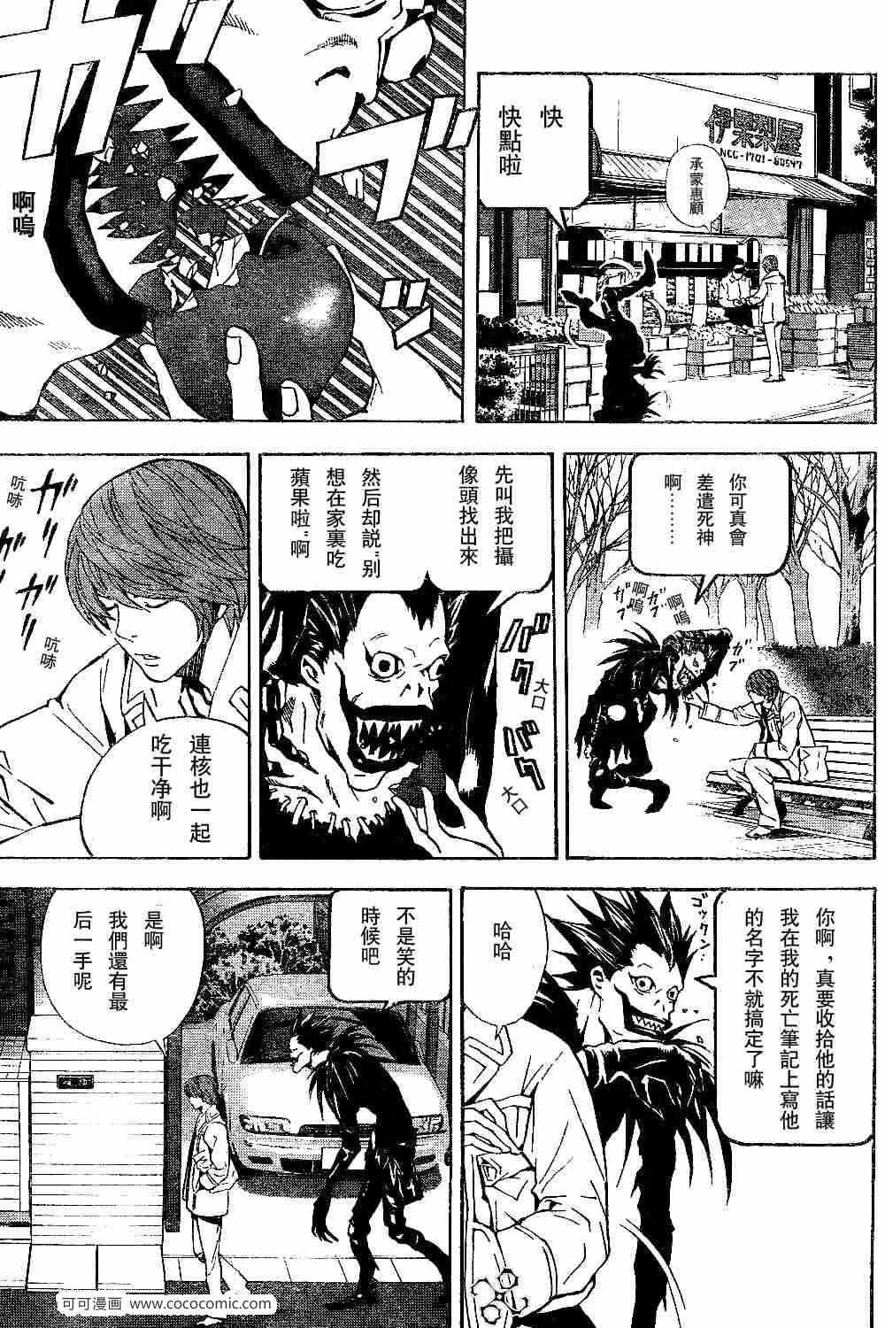 《死亡笔记》漫画最新章节第18话免费下拉式在线观看章节第【3】张图片