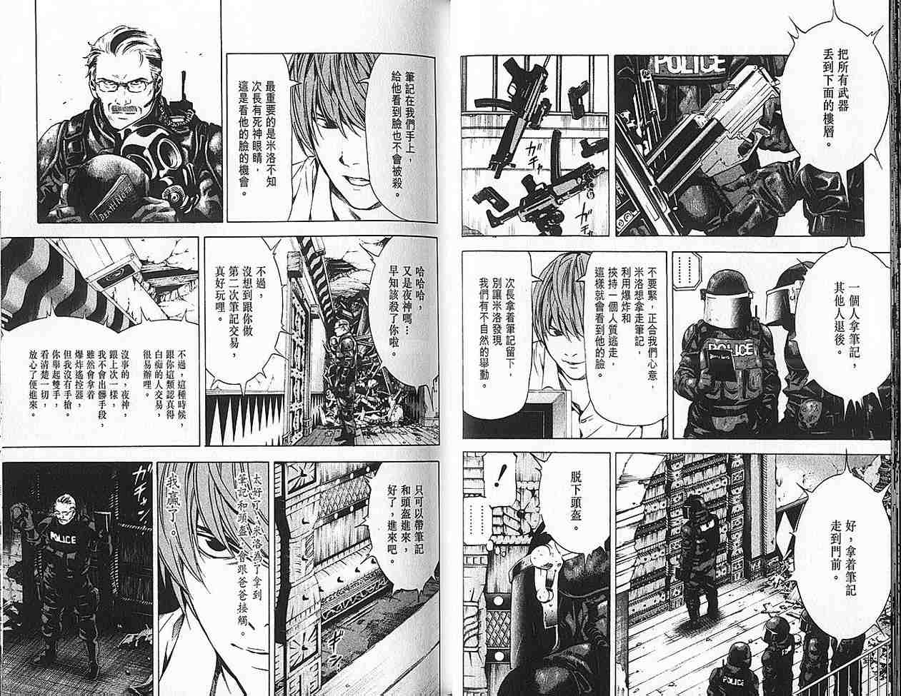 《死亡笔记》漫画最新章节第9卷免费下拉式在线观看章节第【31】张图片