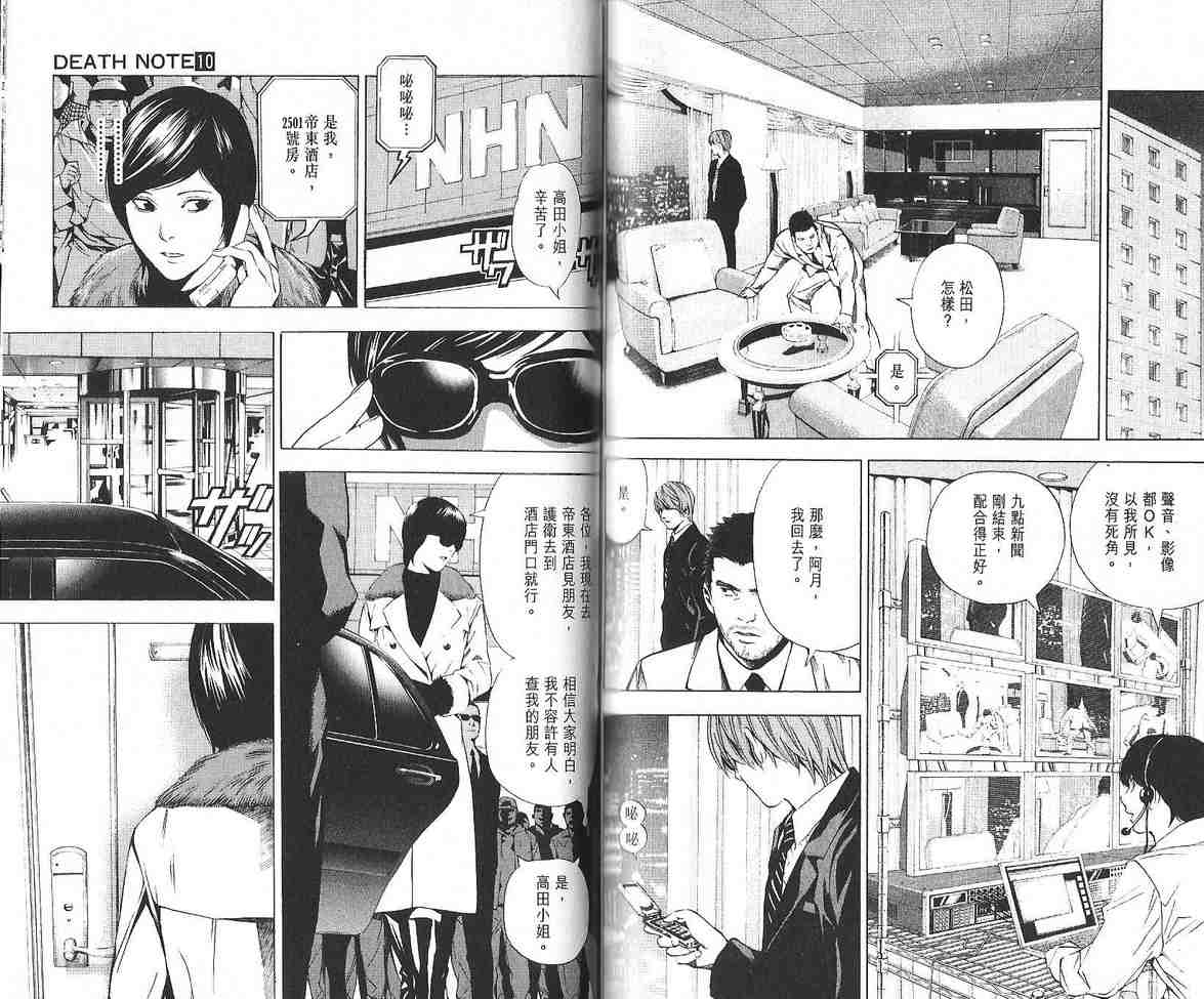 《死亡笔记》漫画最新章节第10卷免费下拉式在线观看章节第【83】张图片