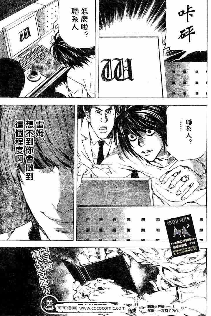 《死亡笔记》漫画最新章节第57话免费下拉式在线观看章节第【21】张图片