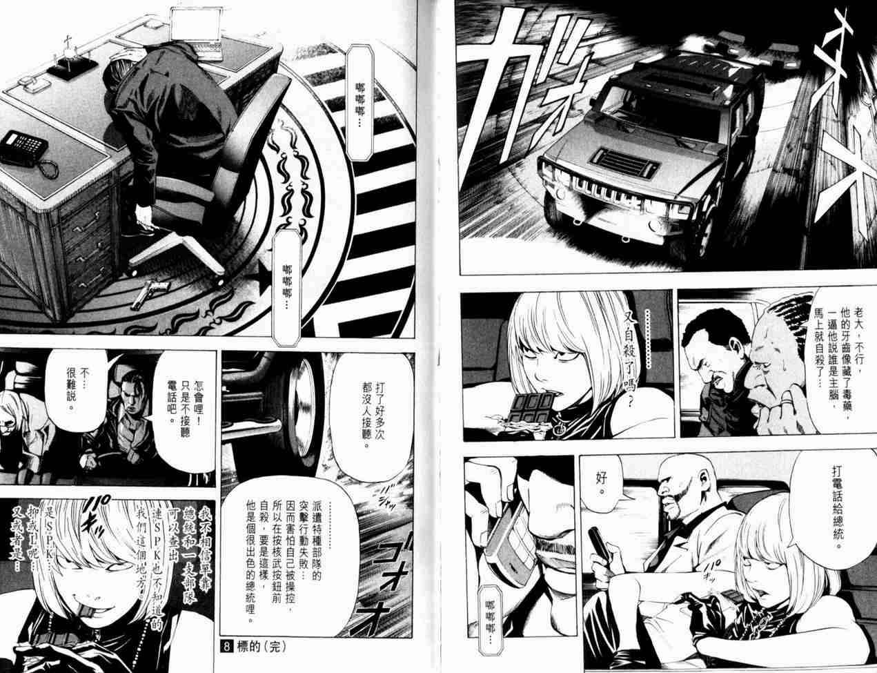 《死亡笔记》漫画最新章节第8卷免费下拉式在线观看章节第【102】张图片