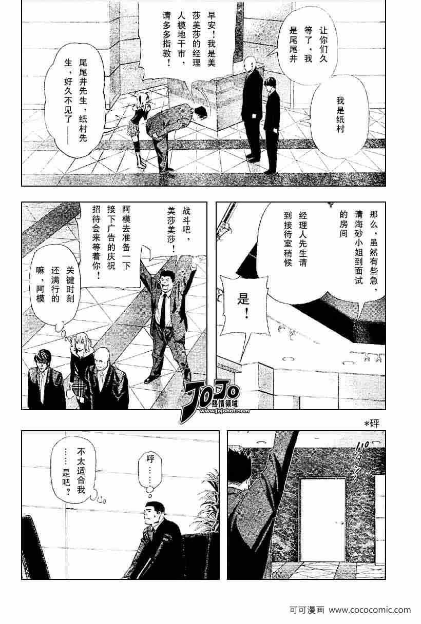 《死亡笔记》漫画最新章节第46话免费下拉式在线观看章节第【13】张图片