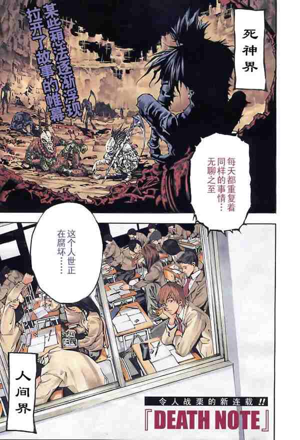 《死亡笔记》漫画最新章节第1卷免费下拉式在线观看章节第【7】张图片