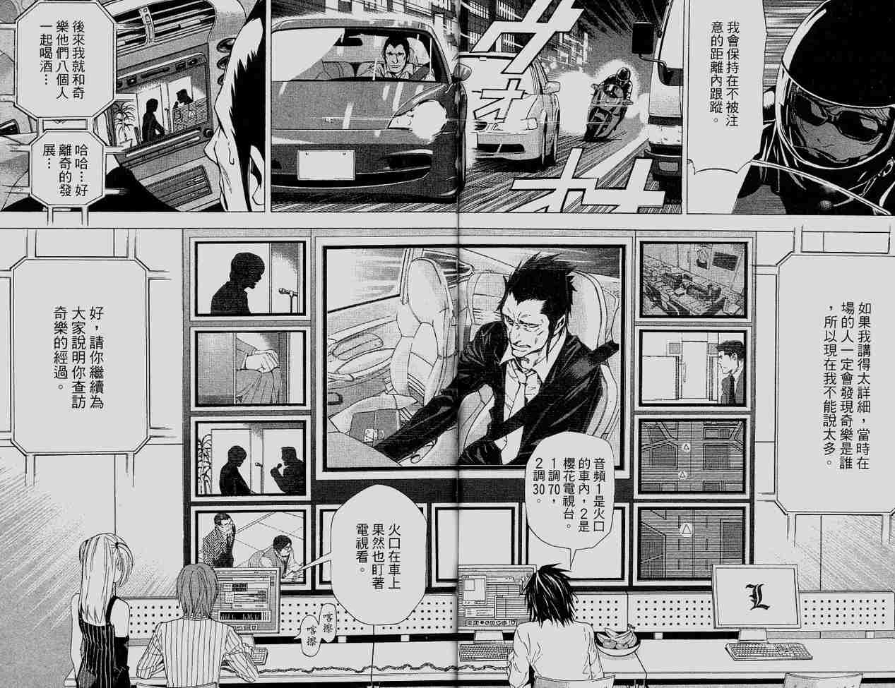 《死亡笔记》漫画最新章节第6卷免费下拉式在线观看章节第【83】张图片