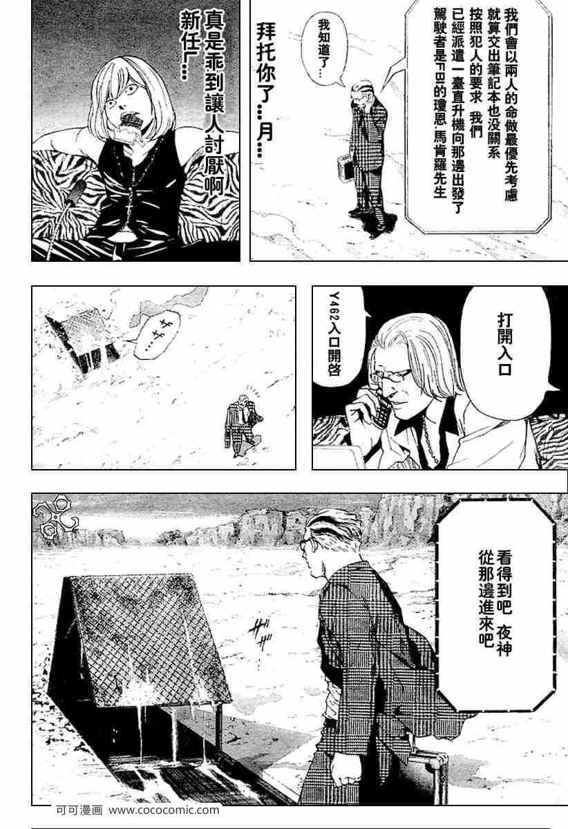 《死亡笔记》漫画最新章节第64话免费下拉式在线观看章节第【17】张图片