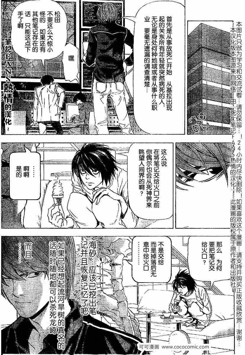 《死亡笔记》漫画最新章节第56话免费下拉式在线观看章节第【13】张图片