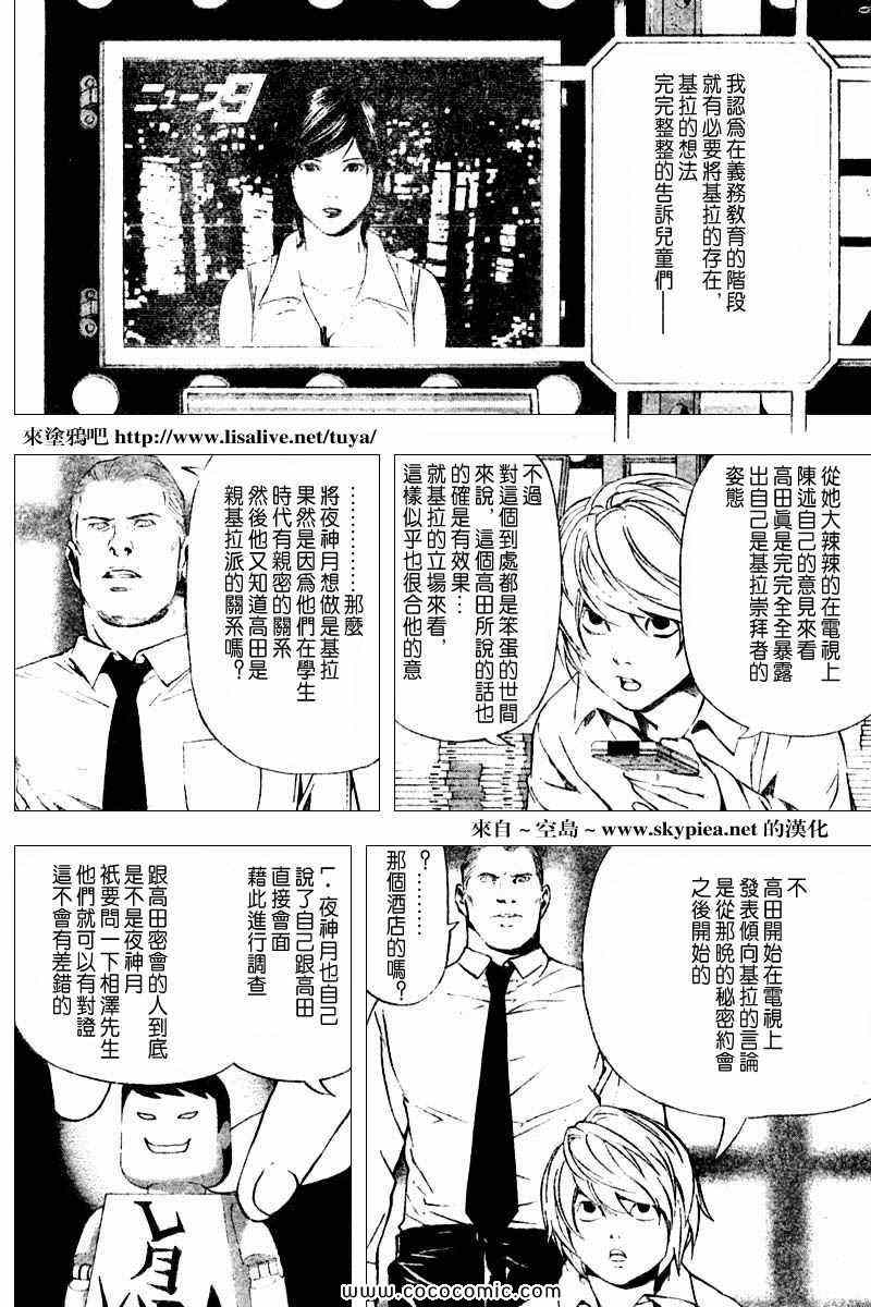 《死亡笔记》漫画最新章节第91话免费下拉式在线观看章节第【14】张图片