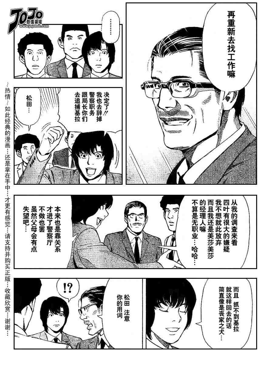 《死亡笔记》漫画最新章节第5卷免费下拉式在线观看章节第【106】张图片