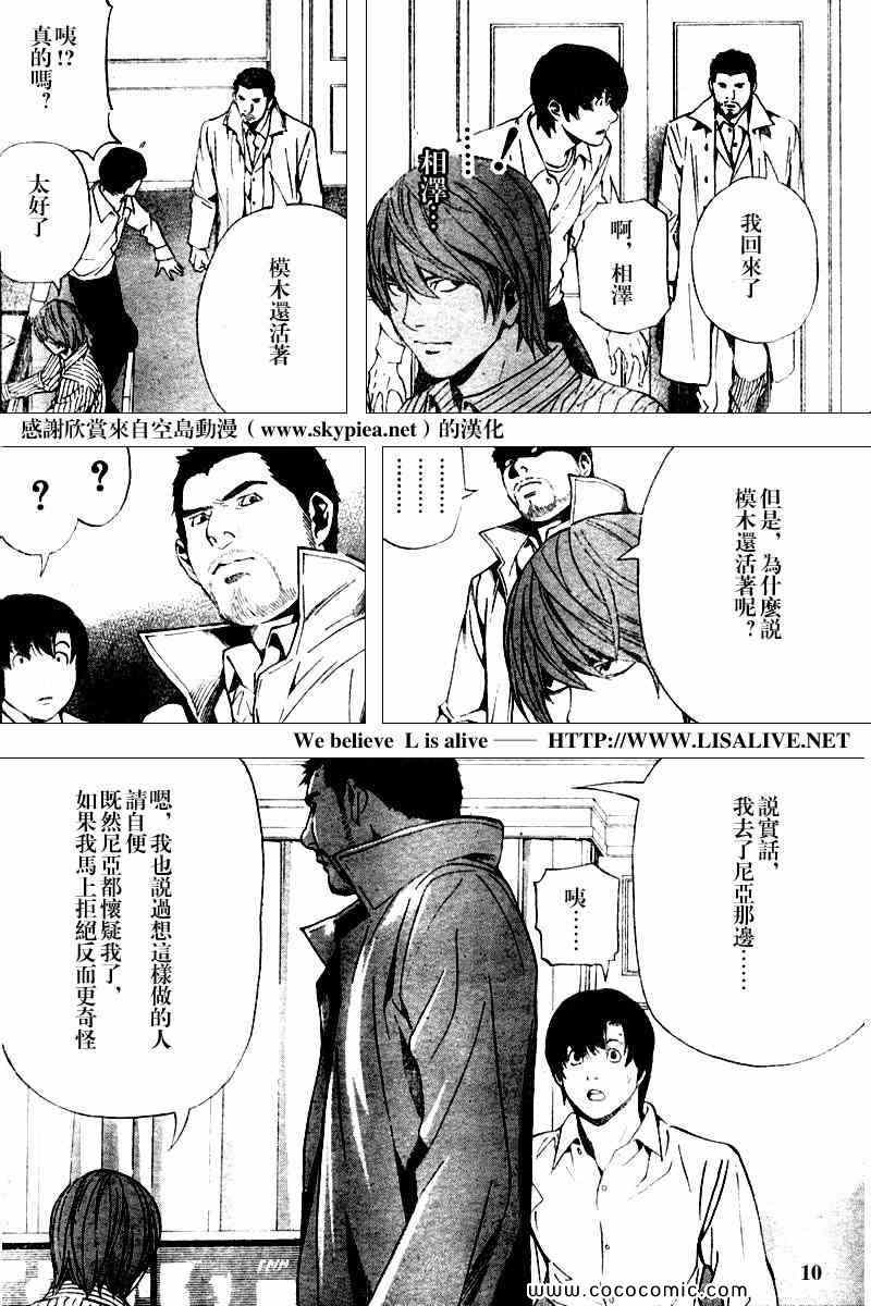 《死亡笔记》漫画最新章节第83话免费下拉式在线观看章节第【10】张图片