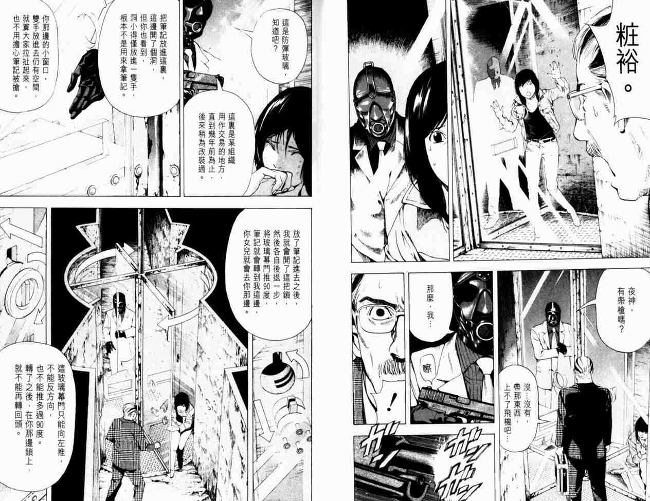 《死亡笔记》漫画最新章节第8卷免费下拉式在线观看章节第【37】张图片