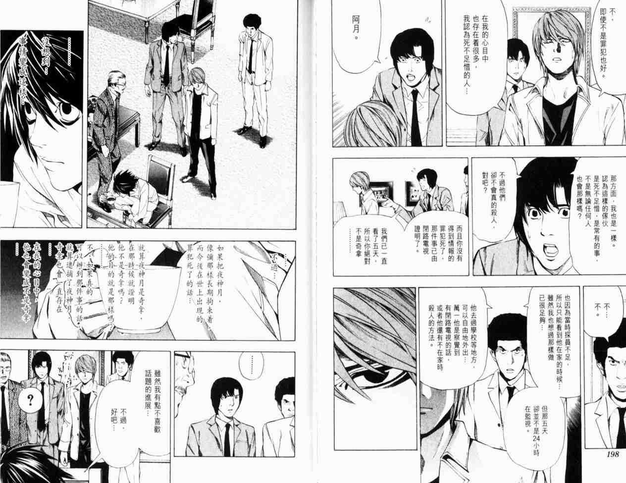 《死亡笔记》漫画最新章节第4卷免费下拉式在线观看章节第【103】张图片