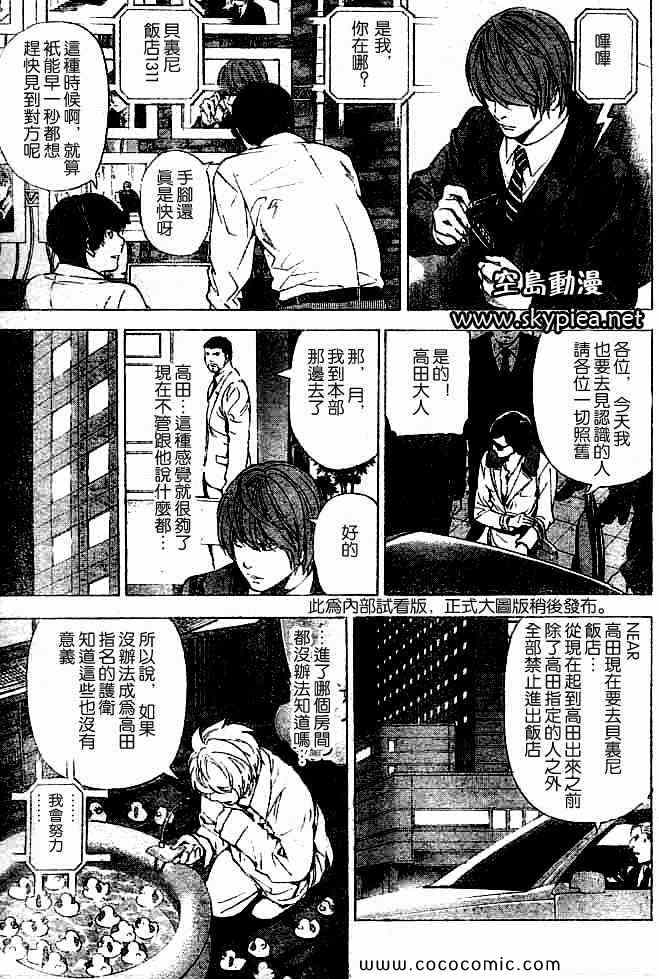 《死亡笔记》漫画最新章节第88话免费下拉式在线观看章节第【7】张图片