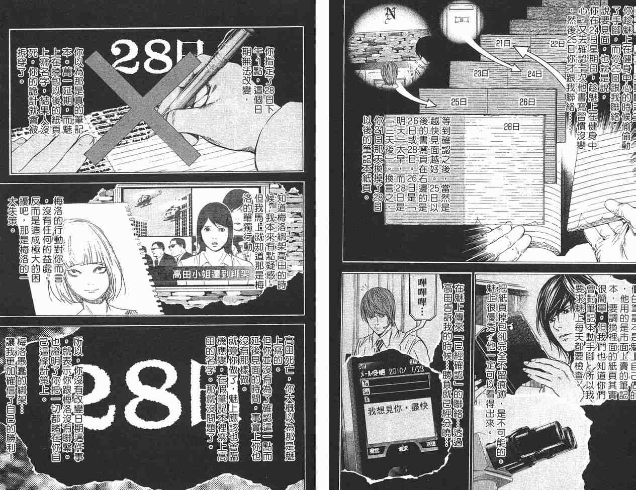 《死亡笔记》漫画最新章节第12卷免费下拉式在线观看章节第【38】张图片